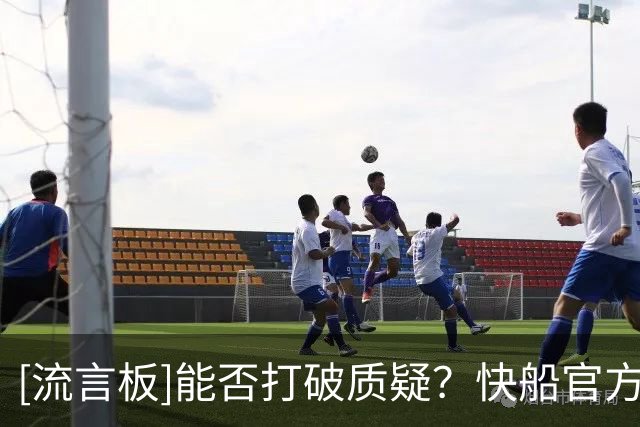 [流言板]能否打破质疑？快船官方：加兰和查克告诉你离揭幕战还剩3天